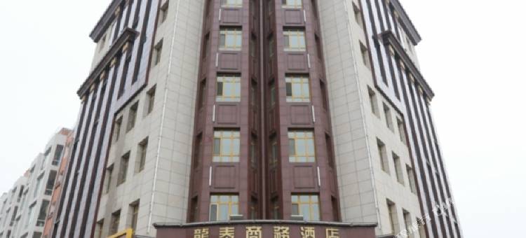 磐石龙泰商务酒店图片