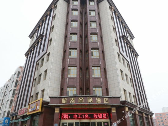磐石龙泰商务酒店