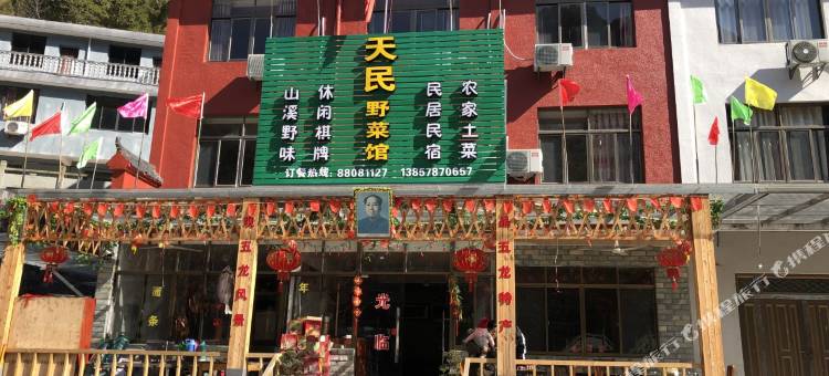 宁波天民农家乐图片