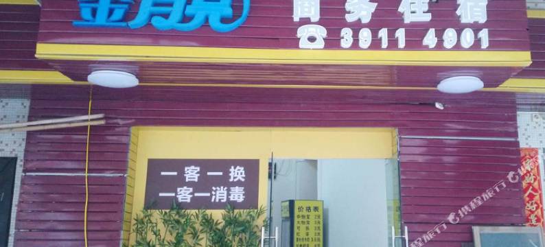金月亮商务住宿(广东女子学院店)图片