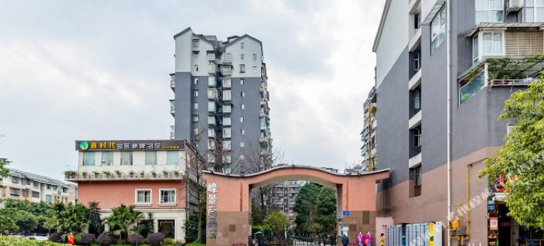 都江堰游乐园不打烊公寓图片