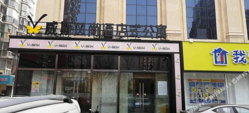 V-MAX威斯风尚酒店式公寓(北京欢乐谷垡头地铁站店)图片