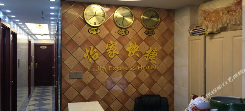 重庆怡家快捷酒店(北站店)图片