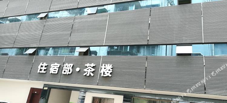 金山商务酒店(绵阳长虹国际广场高铁站店)图片