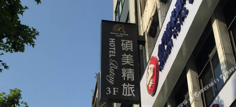 台北硕美精品旅店｜自助入住图片