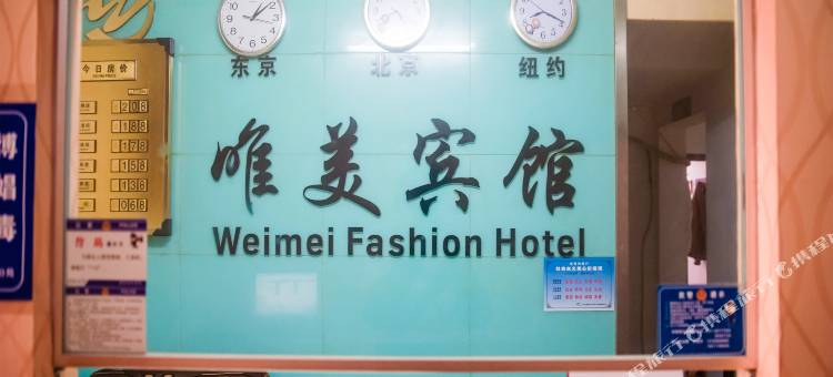 唯美宾馆(武汉职业技术学院店)图片
