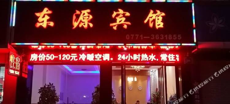 大新东源宾馆图片