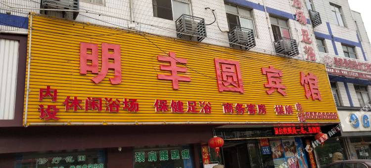 无锡明丰圆宾馆图片