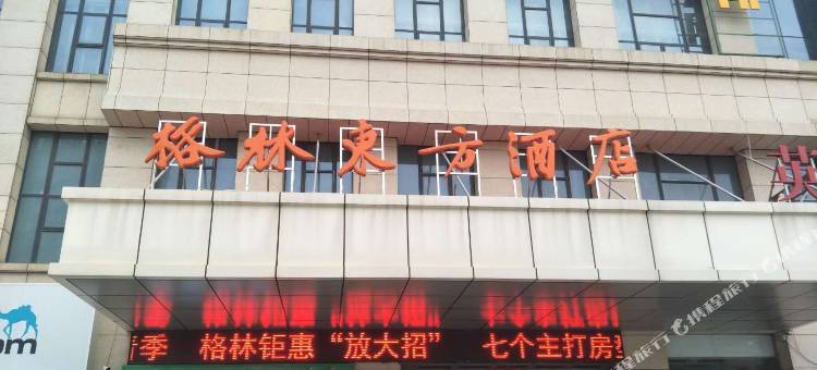 格林东方酒店(桐城经开区天红店)图片