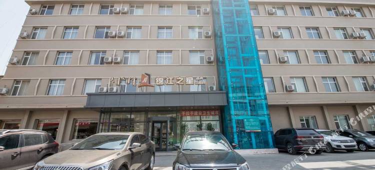 锦江之星品尚酒店(赤峰火车南站十二中店)图片