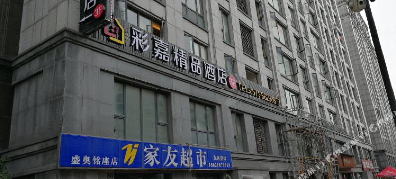 杭州彩嘉精品酒店(五常地铁站店)图片