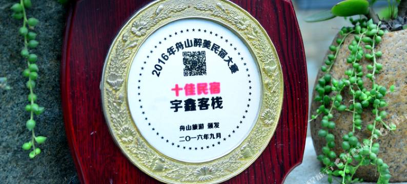 朱家尖法界仁居主题民宿(观音法界店)图片