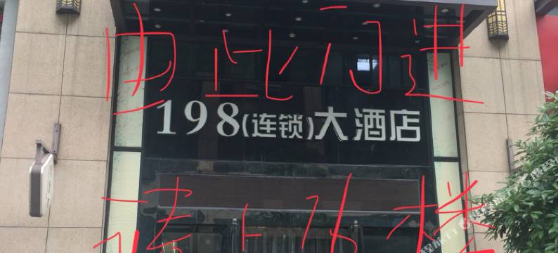 长沙六月主题酒店图片