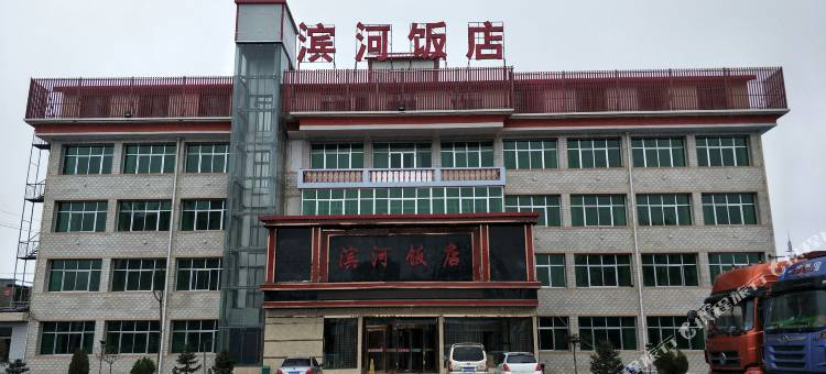 临夏滨河饭店图片