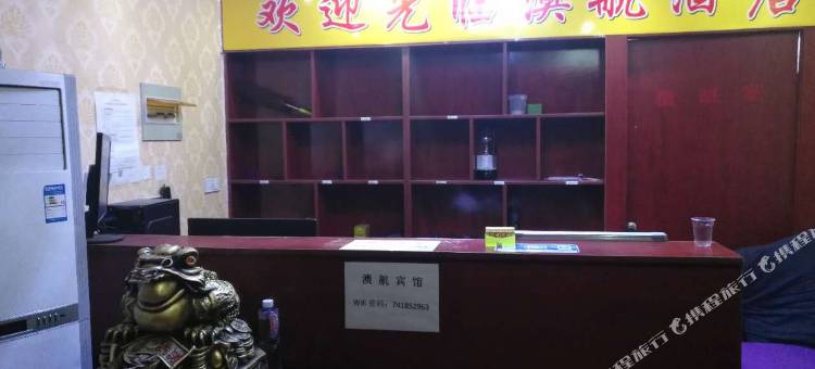 中牟澳航快捷酒店图片