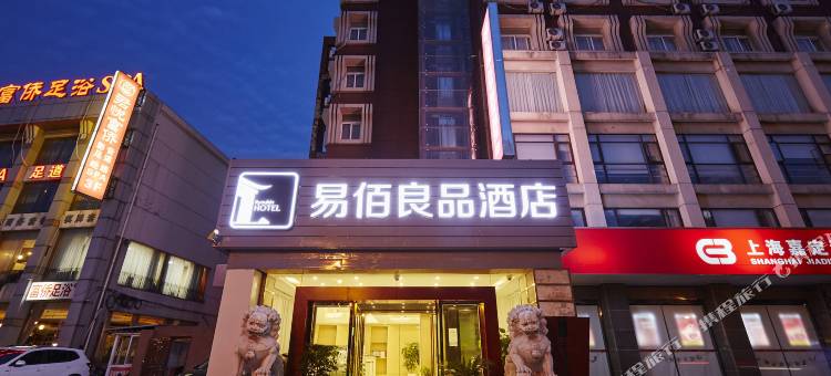 易佰良品酒店(上海大学店)图片