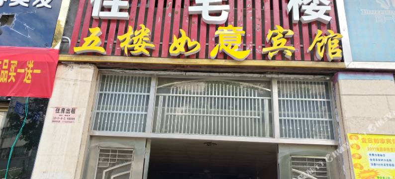 宜章如意宾馆图片