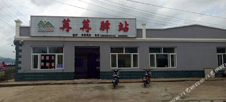 扎兰屯苒苒驿桟图片