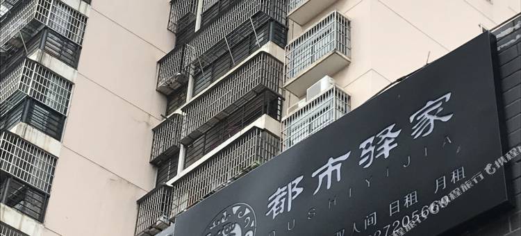 都市驿家公寓(佛祖岭地铁站武汉大学人民医院东院店)图片