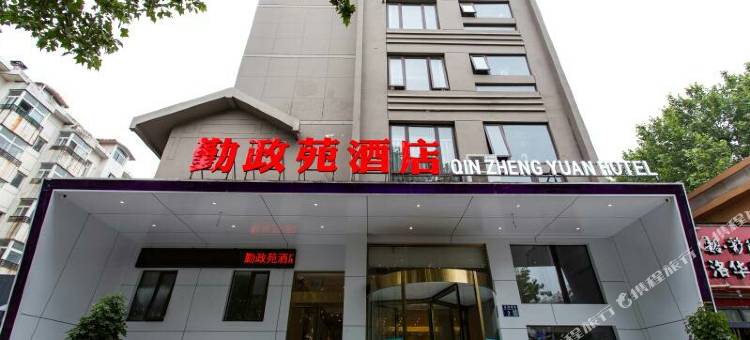 洛阳勤政苑酒店(隋唐城遗址植物园店)图片