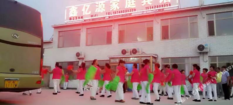 兴城鑫亿源家庭宾馆图片