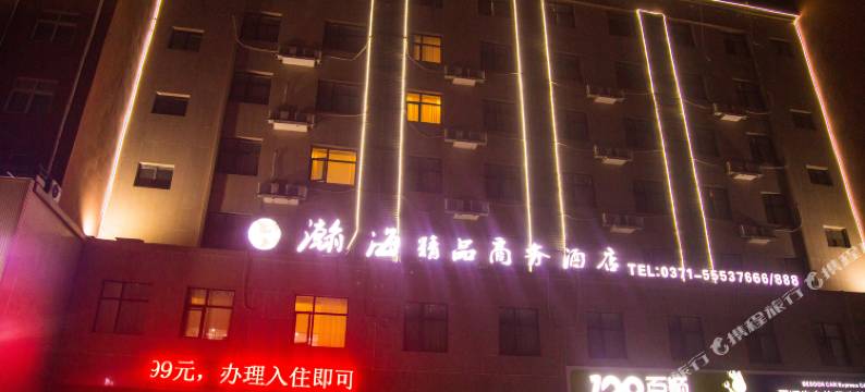 瀚海精品商务酒店(中牟方特绿博园店)图片