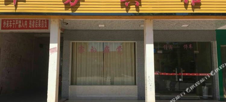 黎川华芳宾馆图片