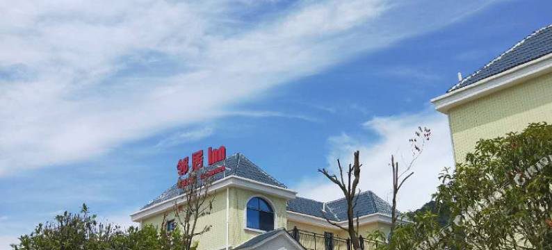 资兴邻居客栈图片