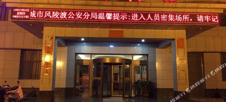 芮城晋南宾馆图片
