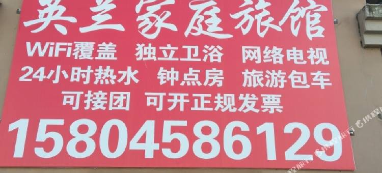 汤旺英兰家庭旅馆图片