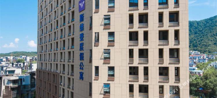 杭州斯维登度假公寓(美和院野生动物园)图片