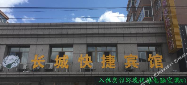 丰镇长城快捷宾馆图片