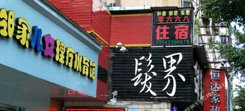 茂名零六六八公寓图片