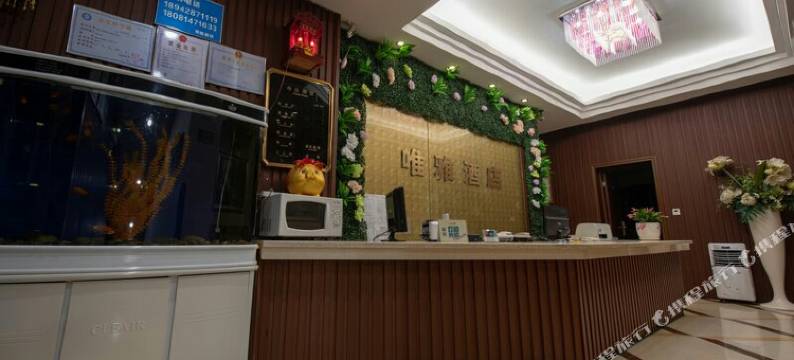 雅安唯雅酒店(廊桥店)图片