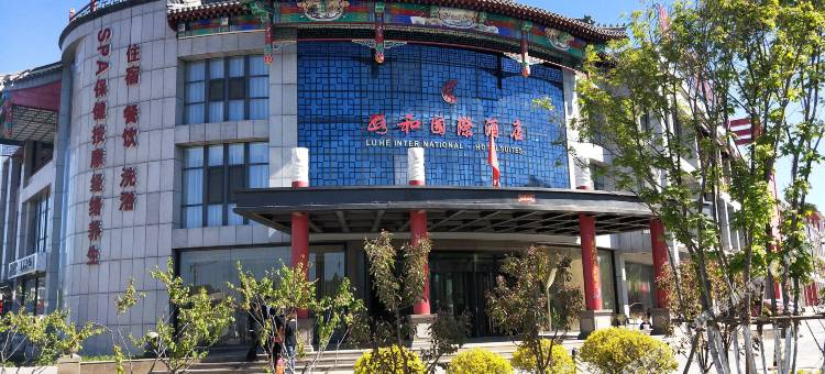 承德路和国际酒店图片