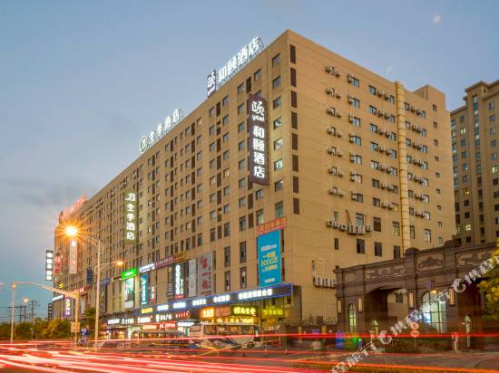 和頤酒店(上海國際旅遊度假區秀浦路店)