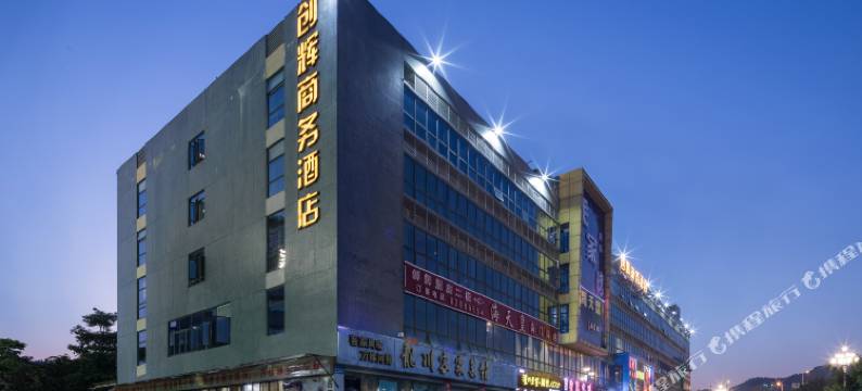 创辉商务酒店(广州萝岗科学城金峰地铁站店)图片