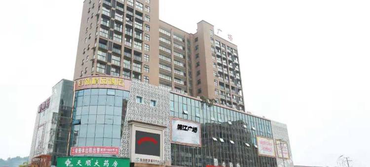 宜丰宜新精品酒店图片