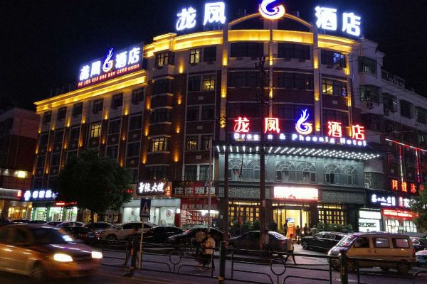 义乌龙凤酒店