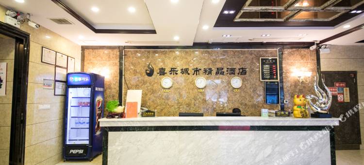 安顺喜乐城市精品酒店图片