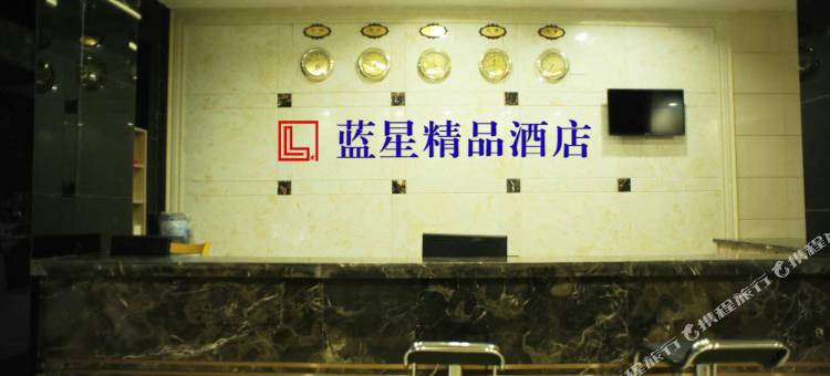 樟树蓝星精品酒店图片