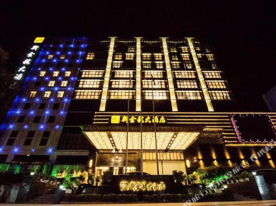 乐清新金龙大酒店