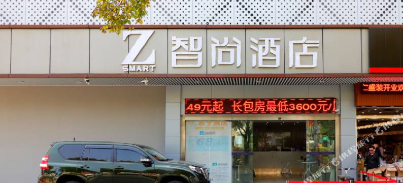 Zsmart智尚酒店(上海曹安轻纺市场丰庄地铁站店)图片