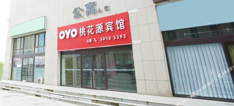 庄河桃花源主题宾馆图片