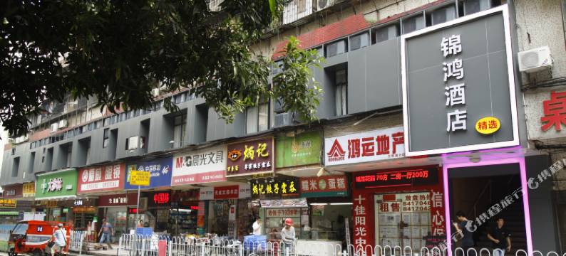 广州锦鸿精选酒店(仲恺农业工程学院万国奥特莱斯广场店)图片