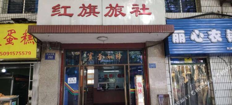宝鸡红旗旅社图片