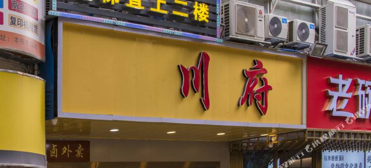 深圳金至尚酒店(车公庙地铁站店)图片