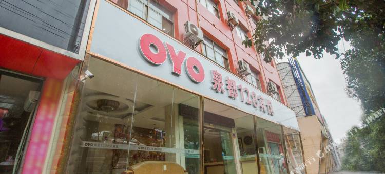 咸宁泉都128宾馆图片