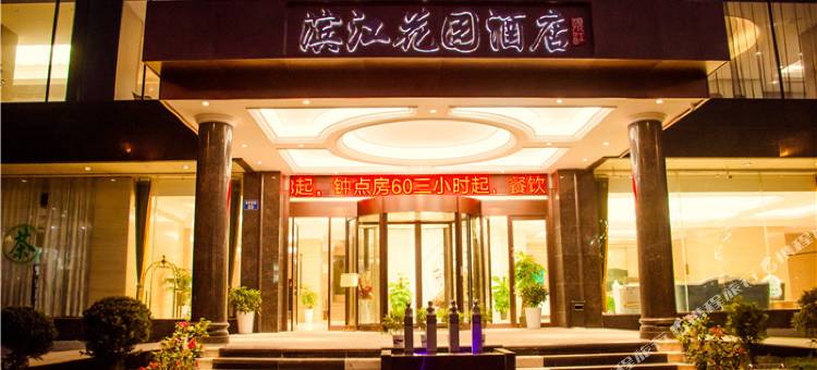 奉新滨江花园酒店图片