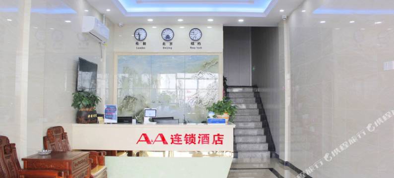 AA连锁酒店(衢州国金中心水亭门店)图片